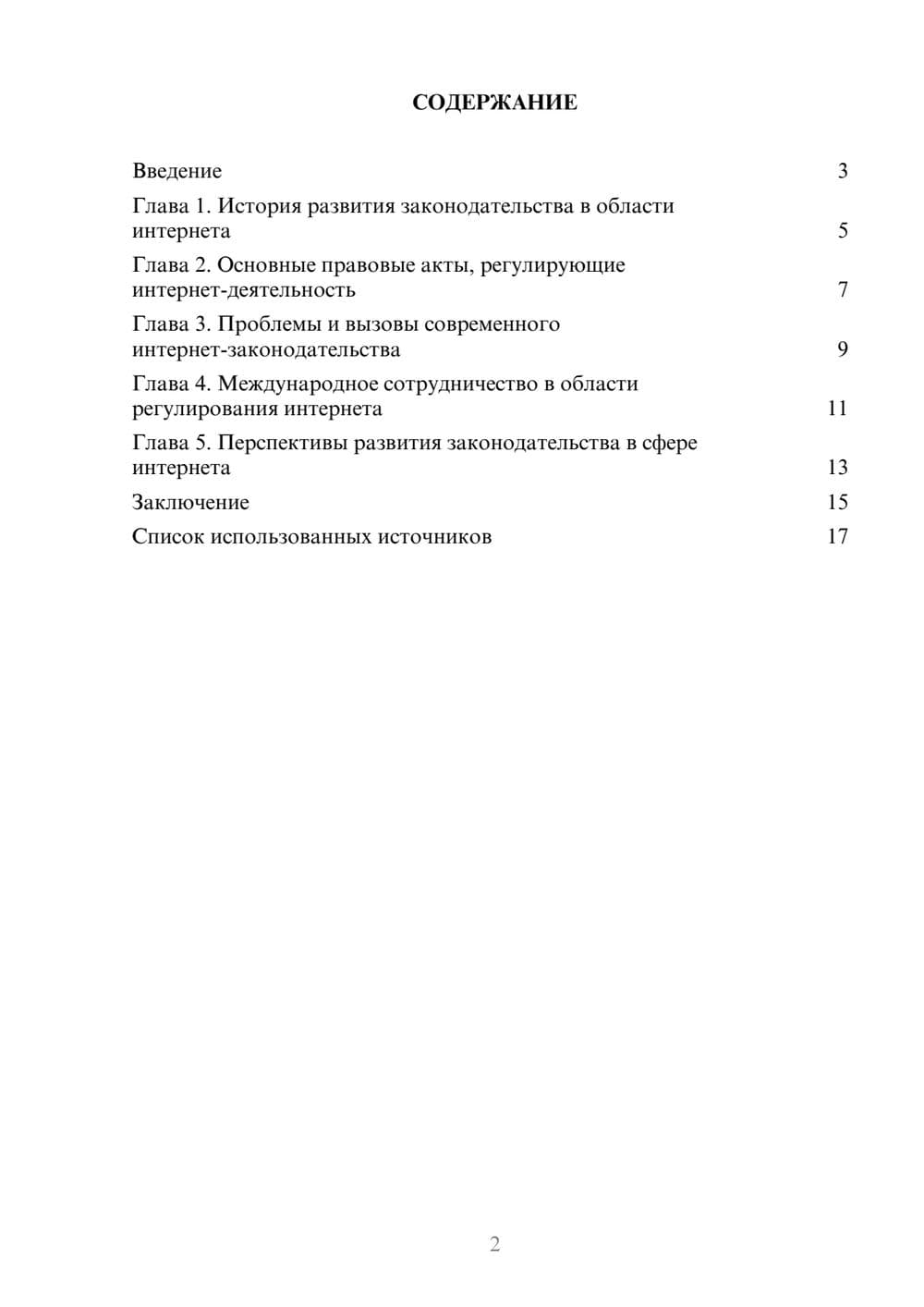 Предпросмотр реферата 2
