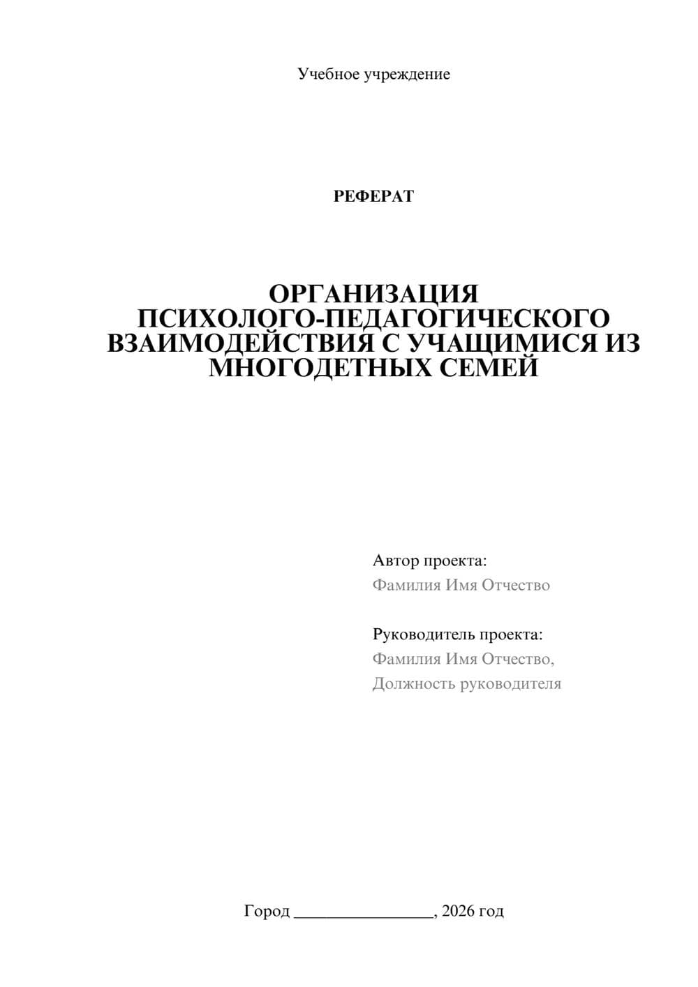 Предпросмотр реферата 1