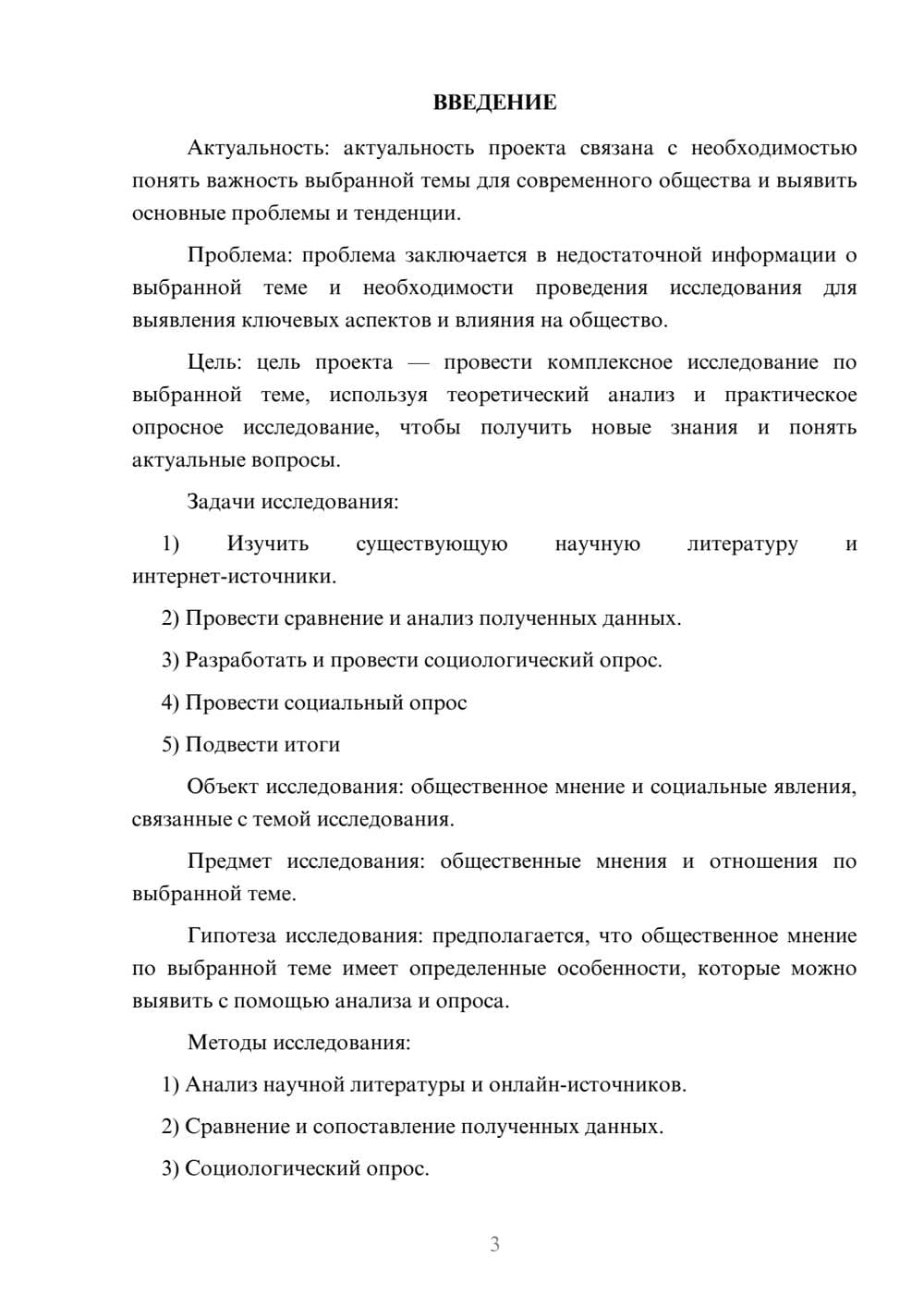 Предпросмотр проекта 3