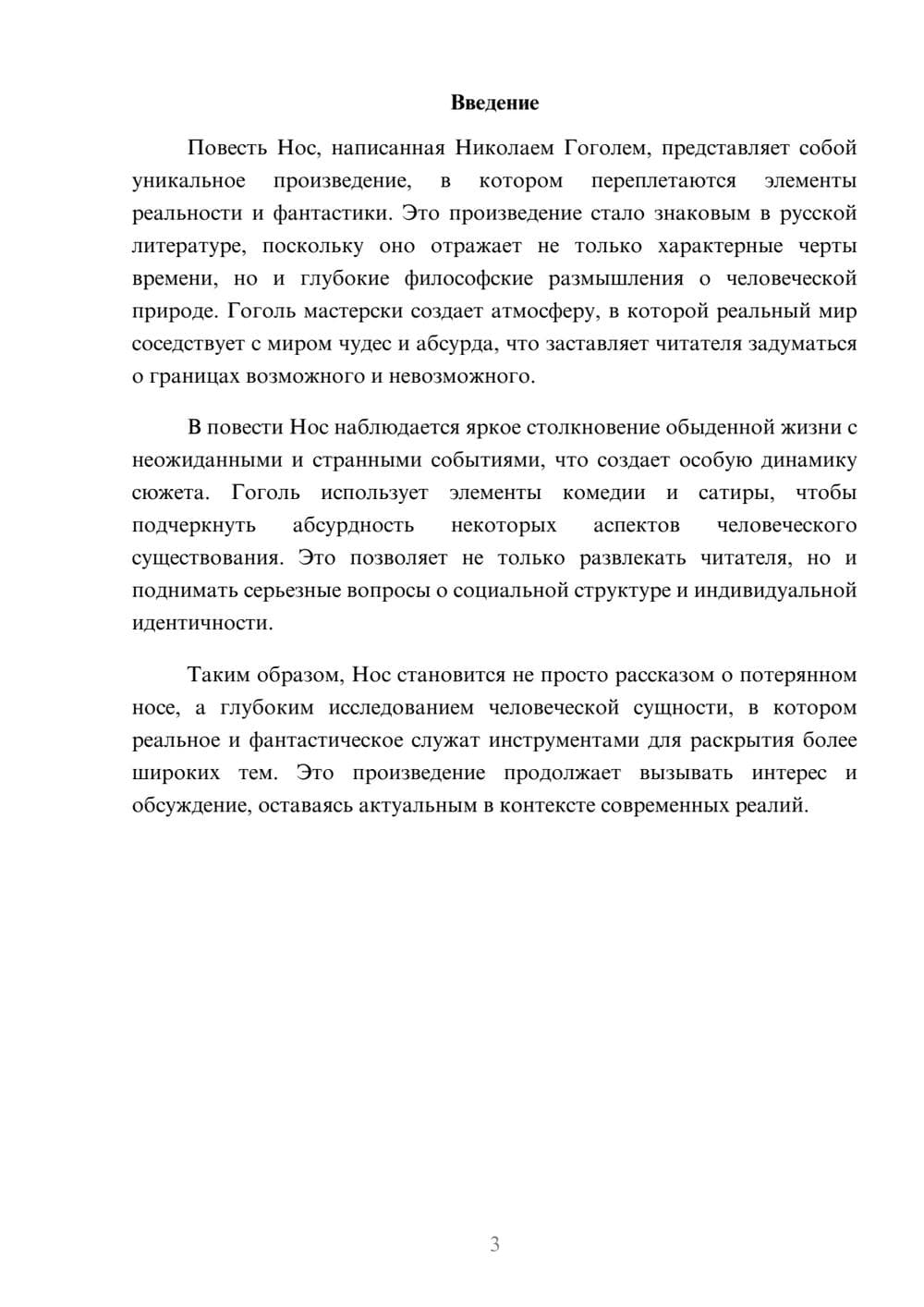 Предпросмотр реферата 3