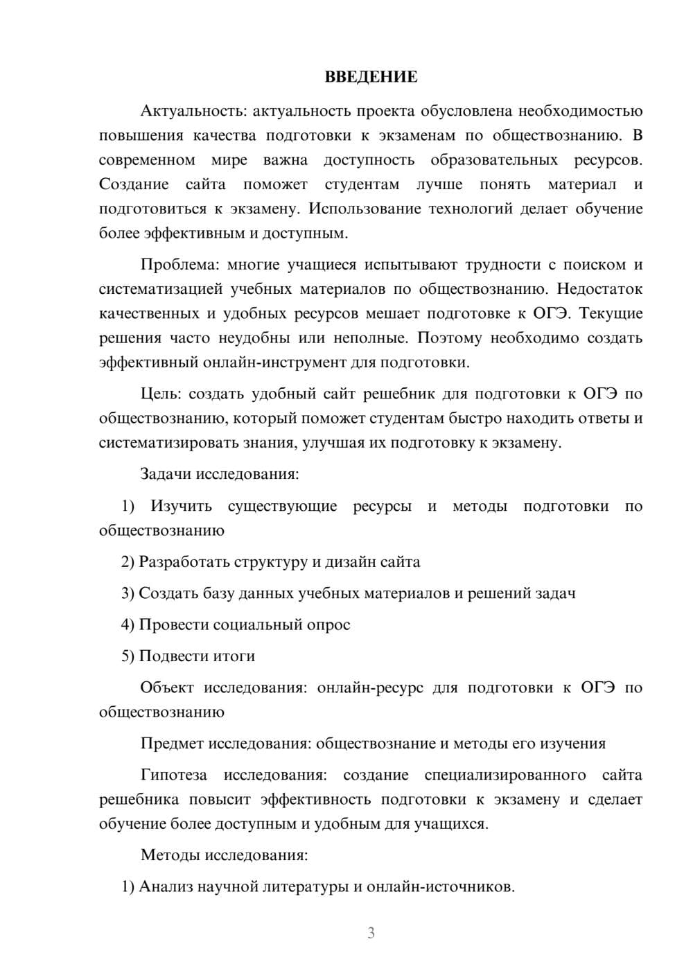 Предпросмотр проекта 3