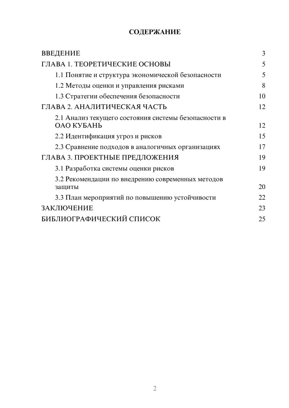 Предпросмотр курсовой работы 2