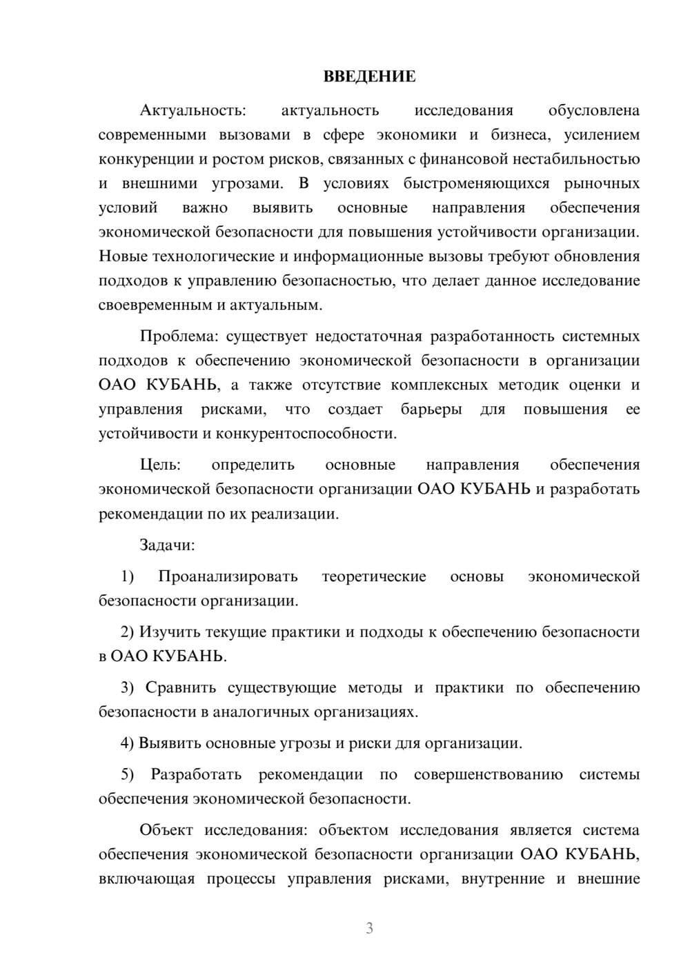Предпросмотр курсовой работы 3