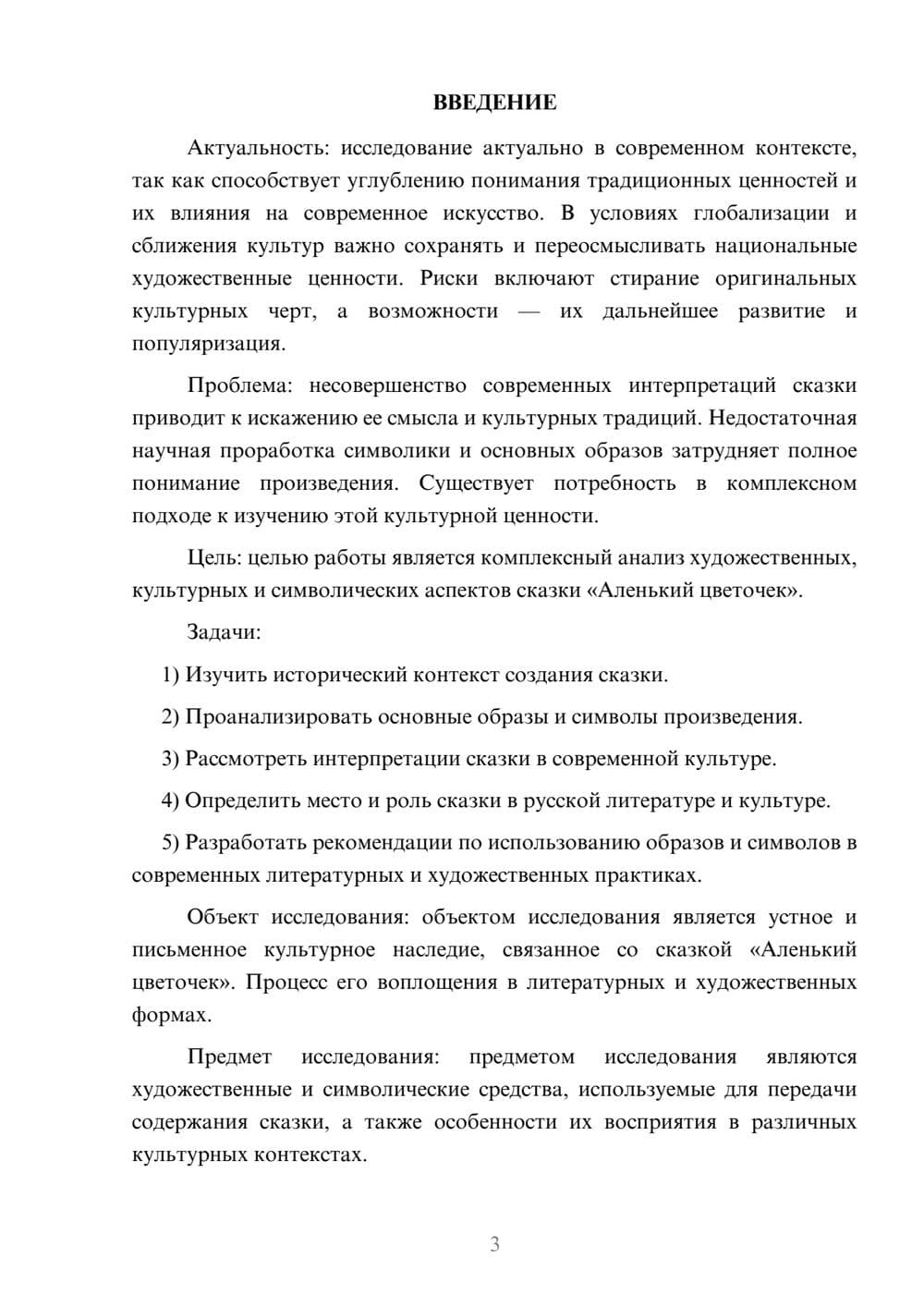 Предпросмотр курсовой работы 3