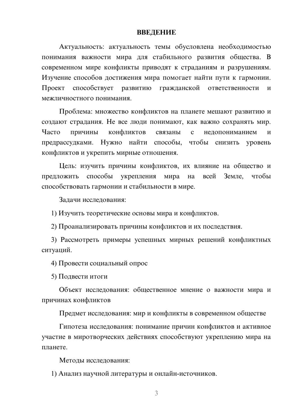 Предпросмотр проекта 3