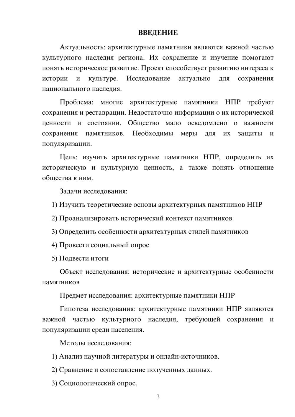 Предпросмотр проекта 3