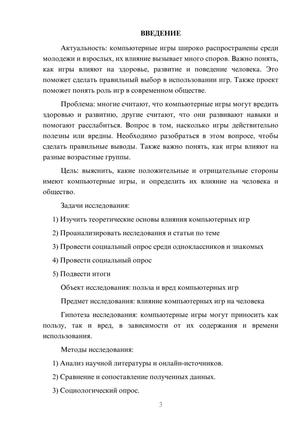 Предпросмотр проекта 3