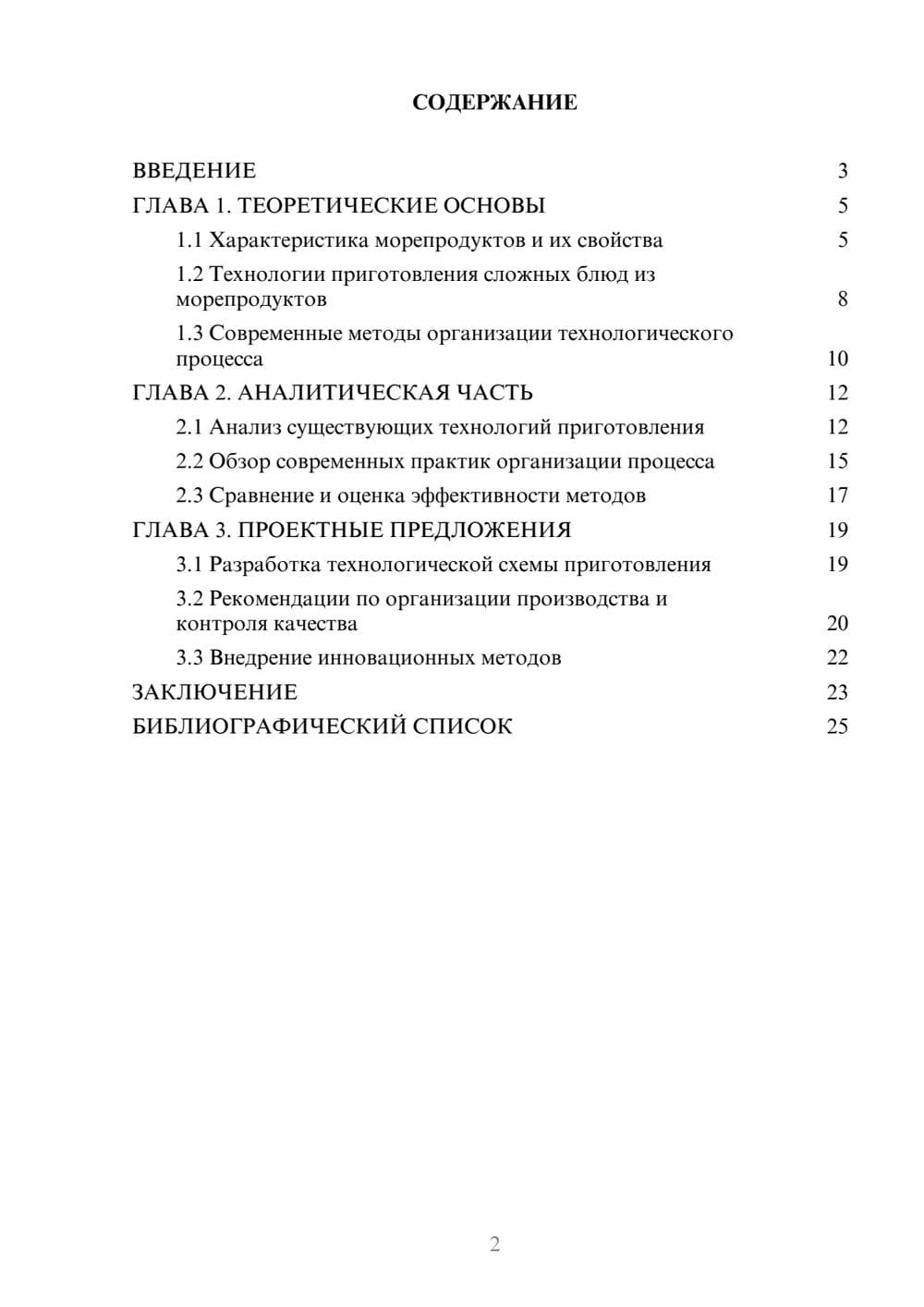 Предпросмотр курсовой работы 2