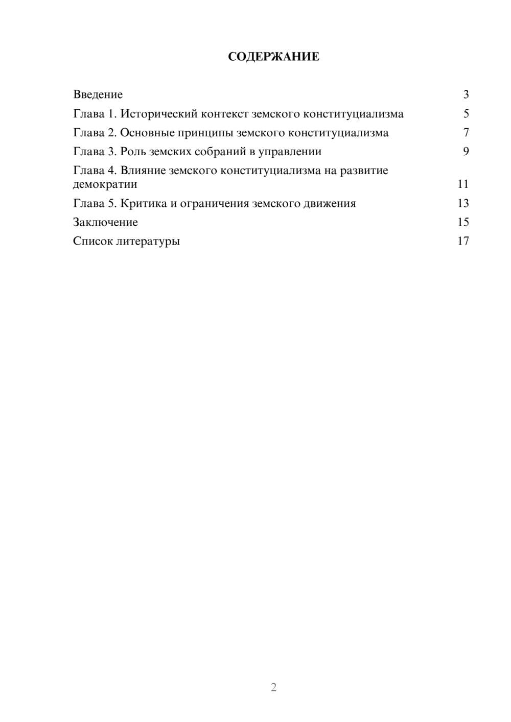 Предпросмотр доклада 2
