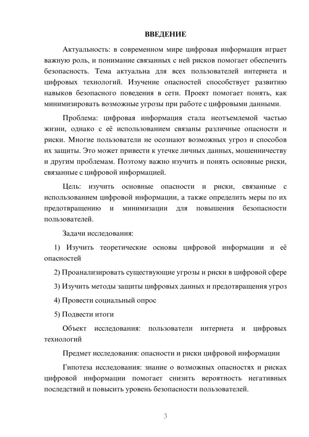 Предпросмотр проекта 3