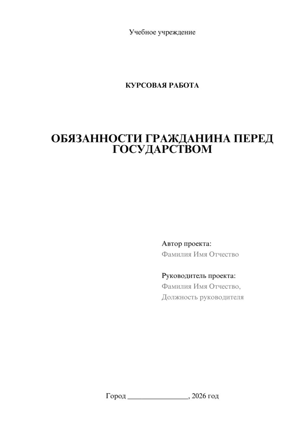 Предпросмотр курсовой работы 1