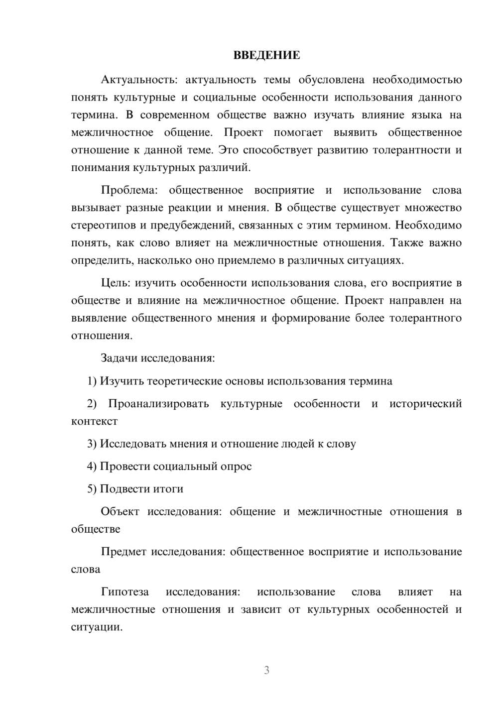 Предпросмотр проекта 3