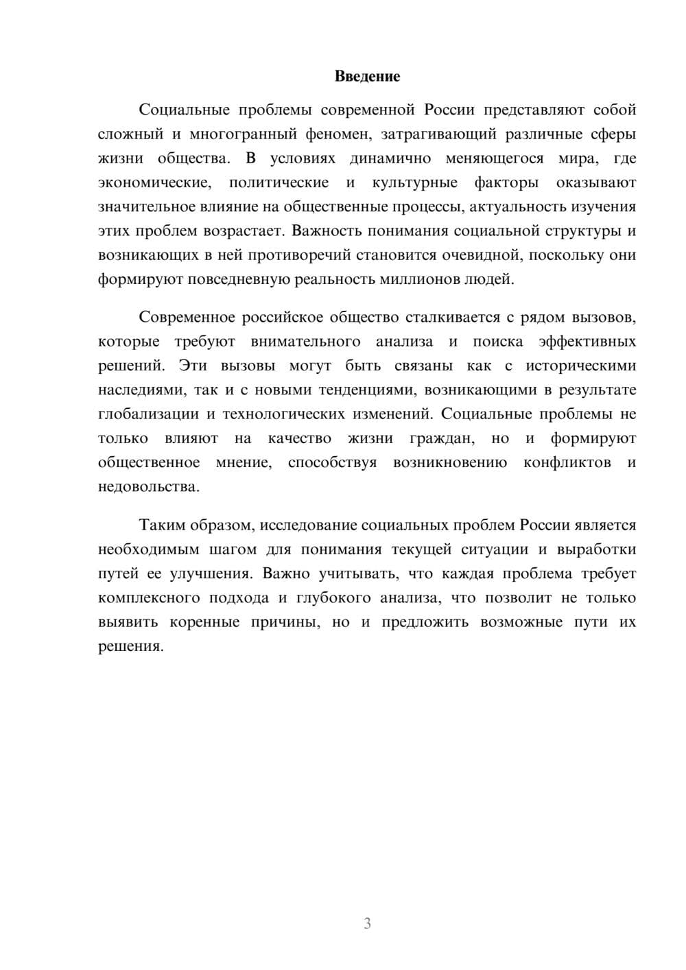 Предпросмотр реферата 3