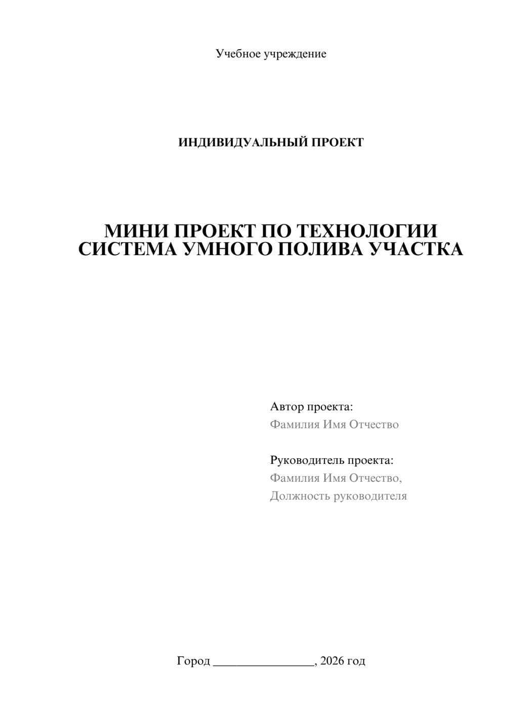 Предпросмотр проекта 1