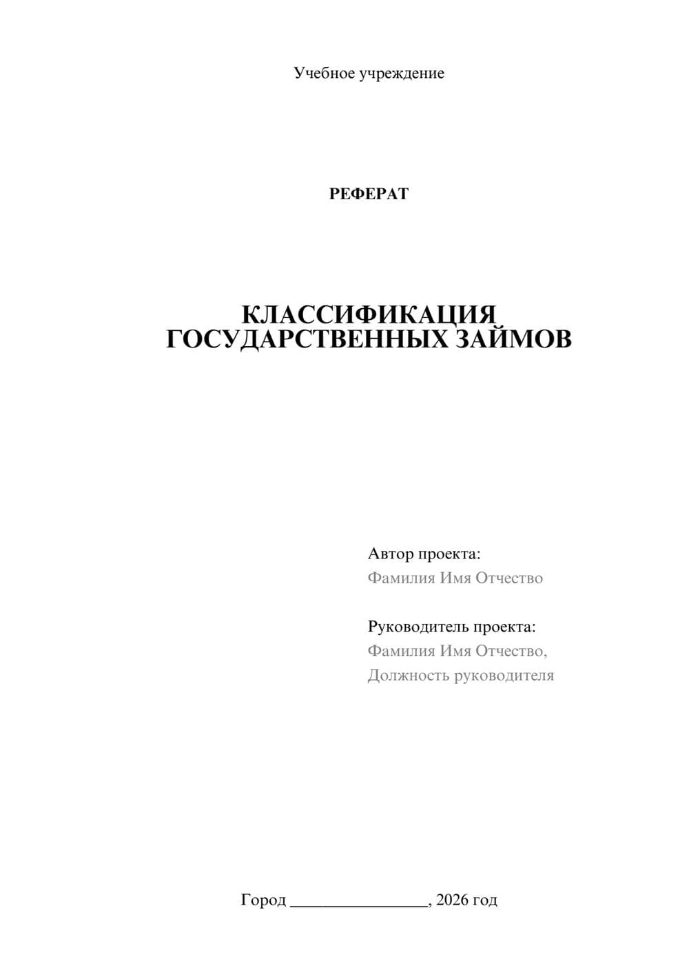 Предпросмотр реферата 1