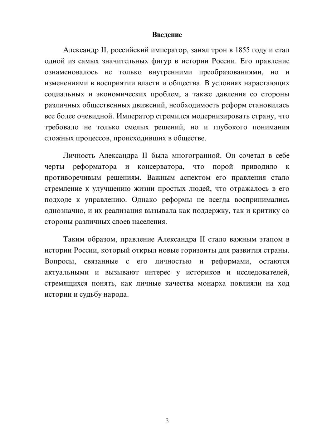 Предпросмотр реферата 3