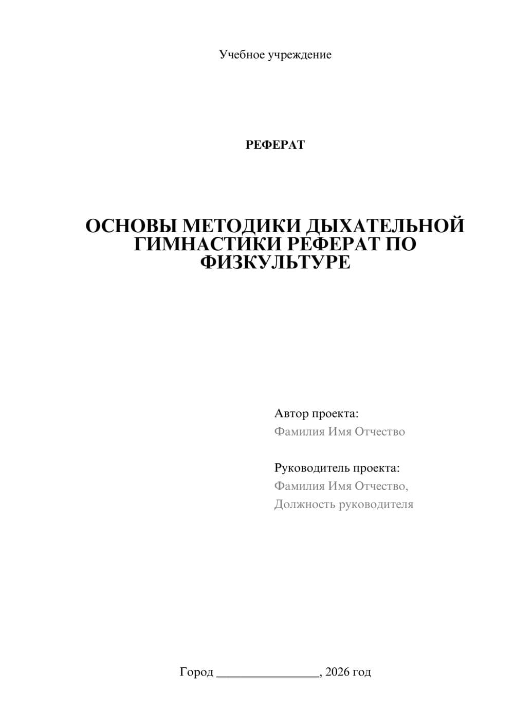 Предпросмотр реферата 1