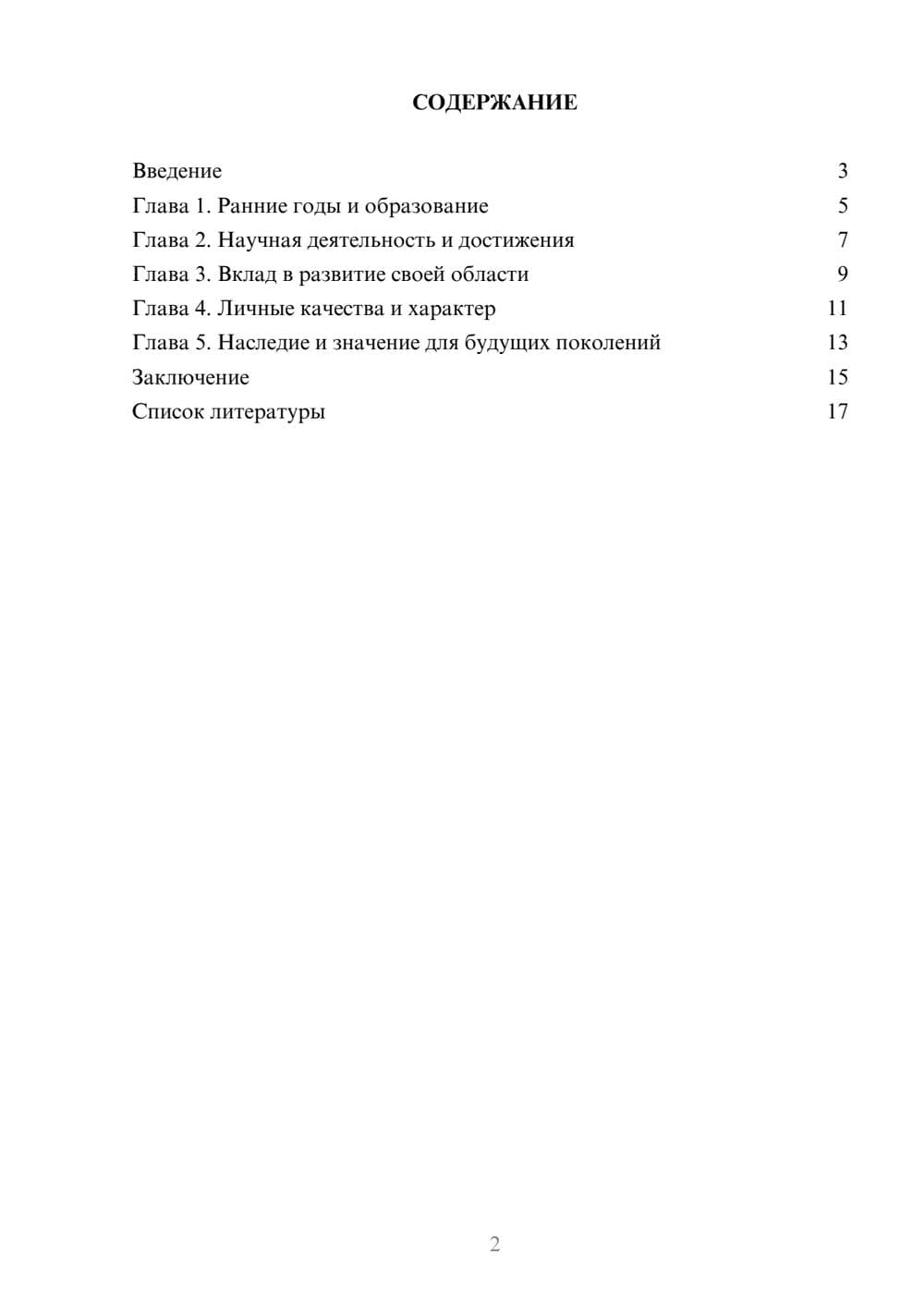 Предпросмотр доклада 2