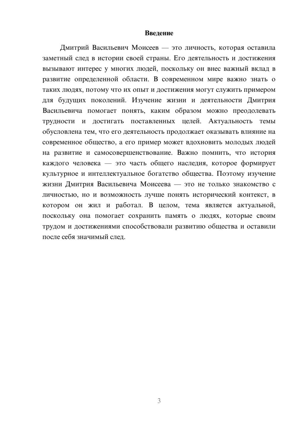 Предпросмотр доклада 3