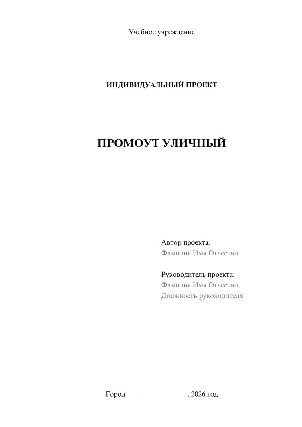 Предпросмотр проекта 1