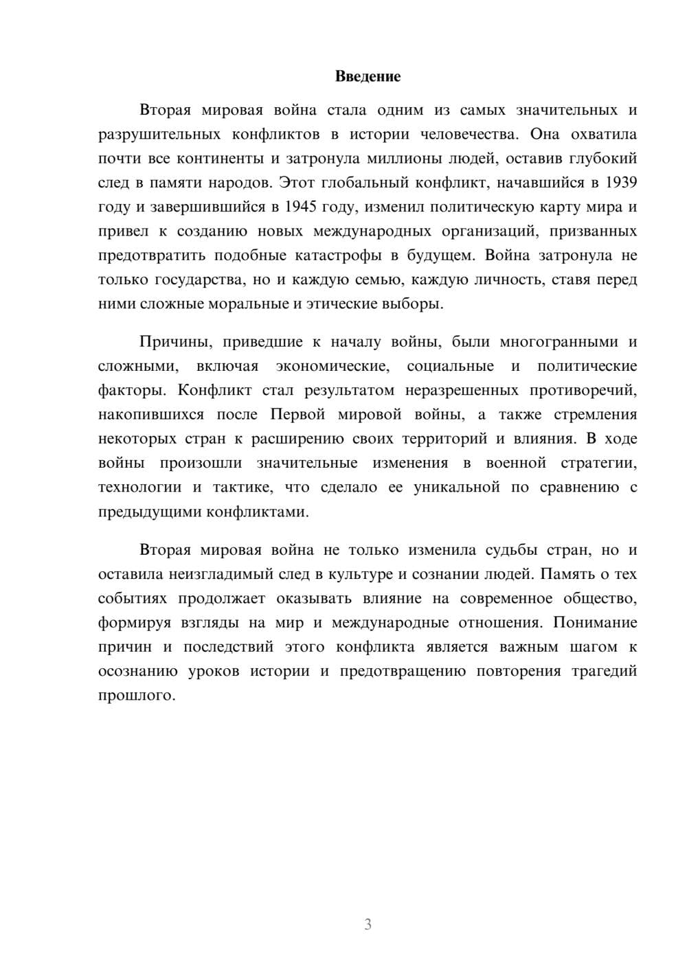 Предпросмотр реферата 3