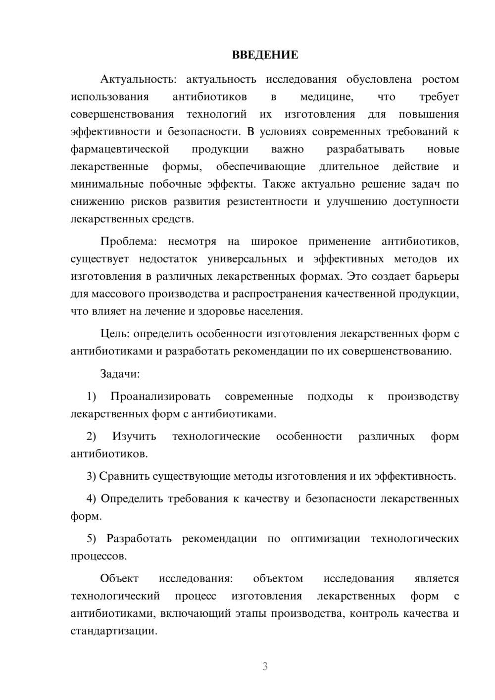Предпросмотр курсовой работы 3