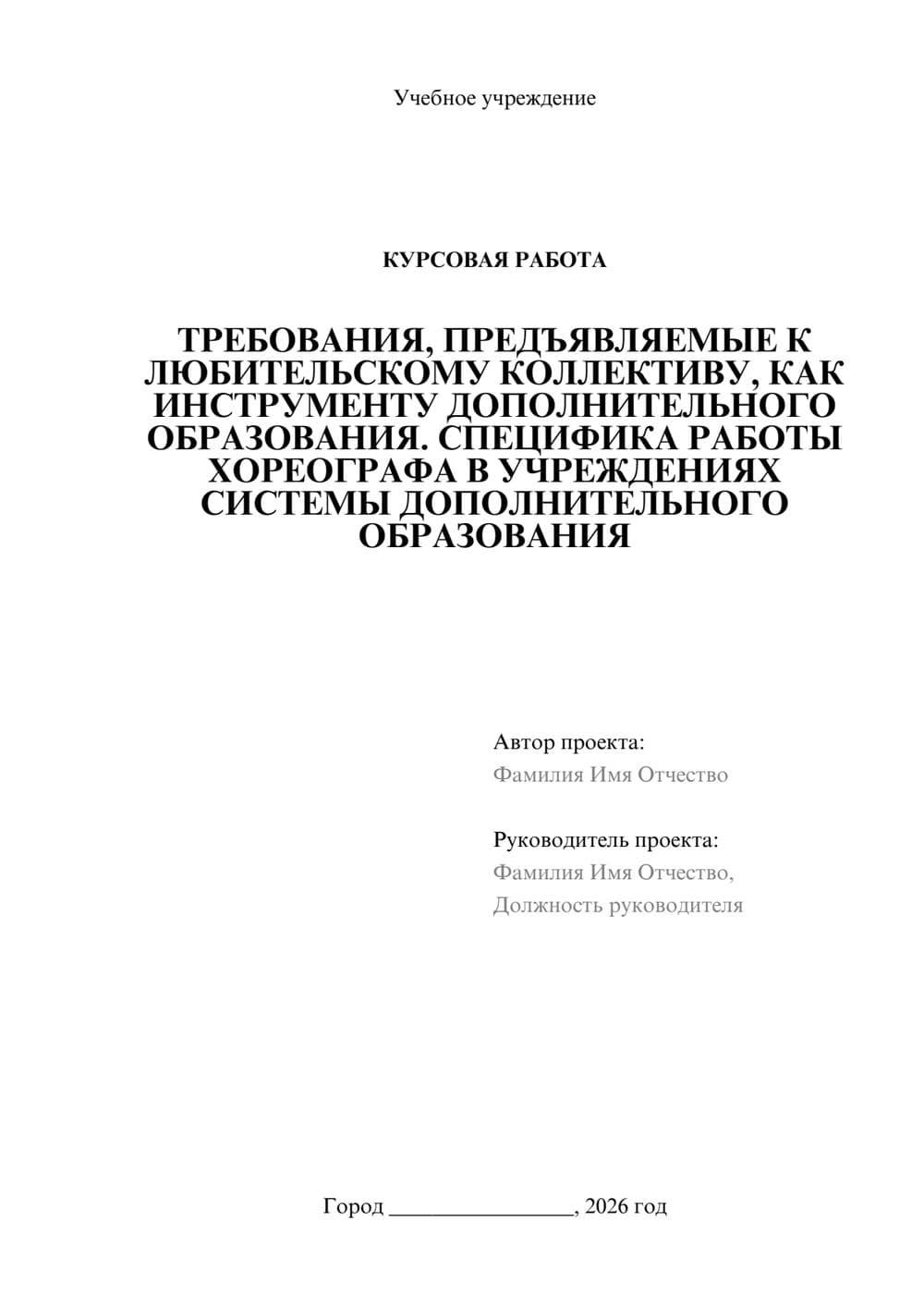 Предпросмотр курсовой работы 1