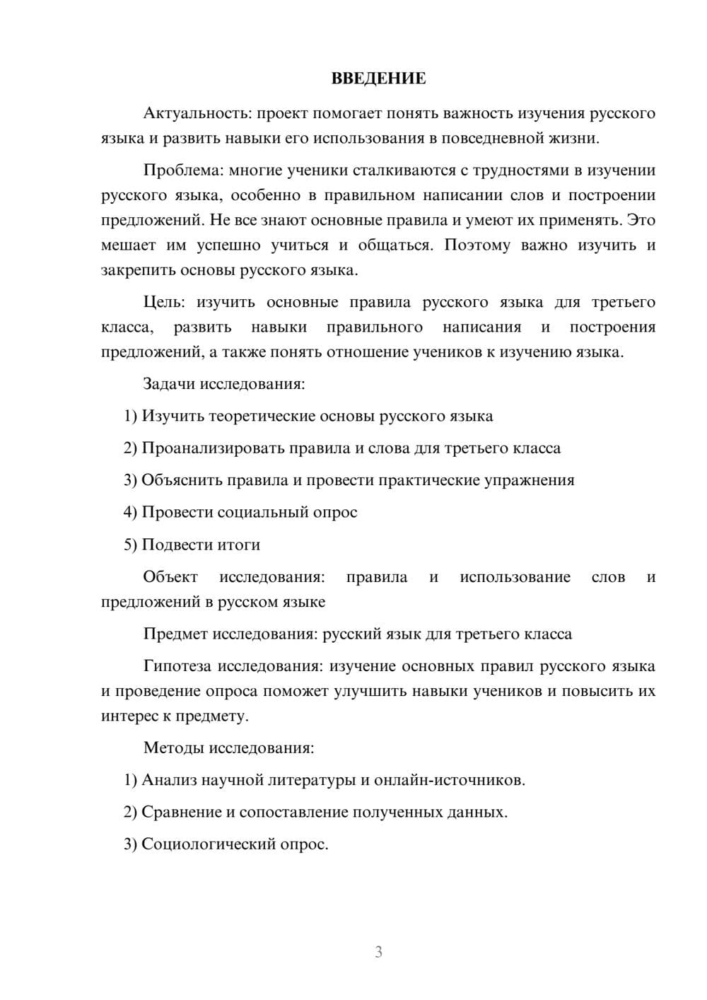 Предпросмотр проекта 3