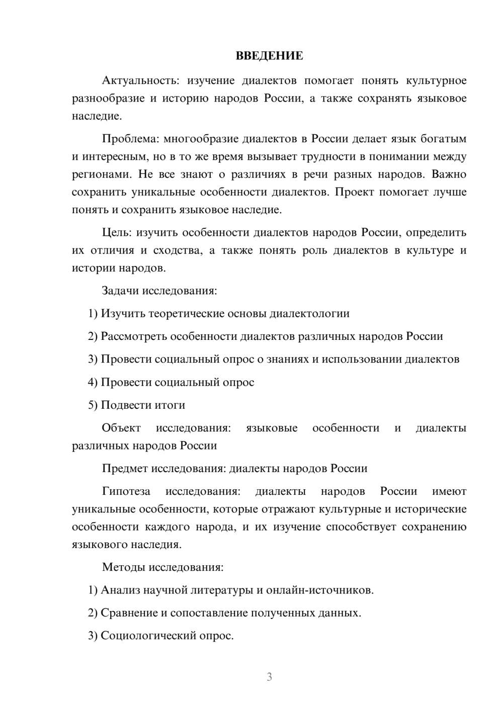 Предпросмотр проекта 3
