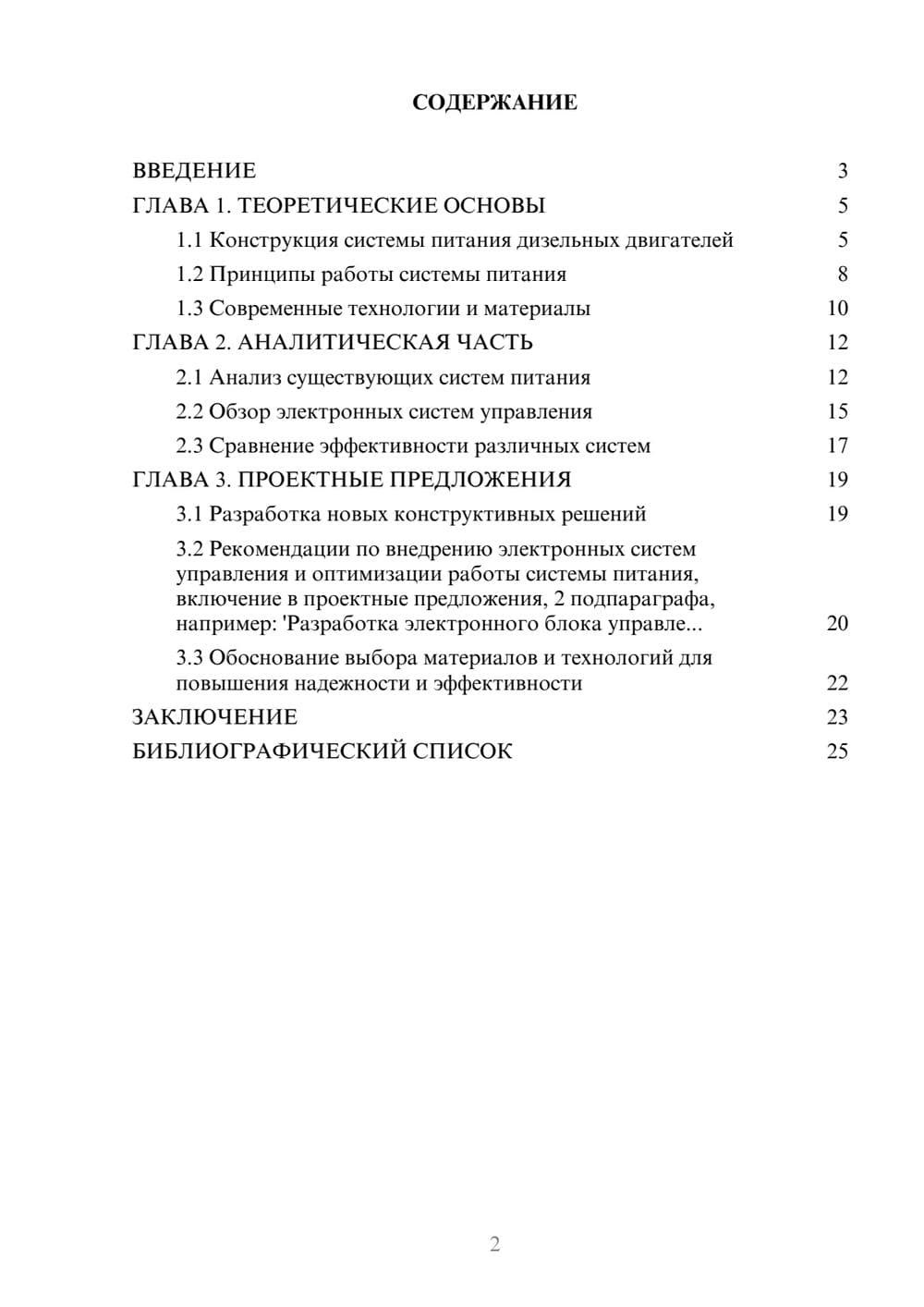 Предпросмотр курсовой работы 2