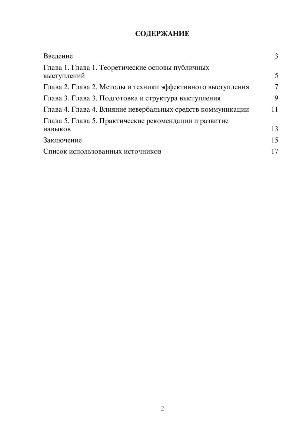 Предпросмотр реферата 2