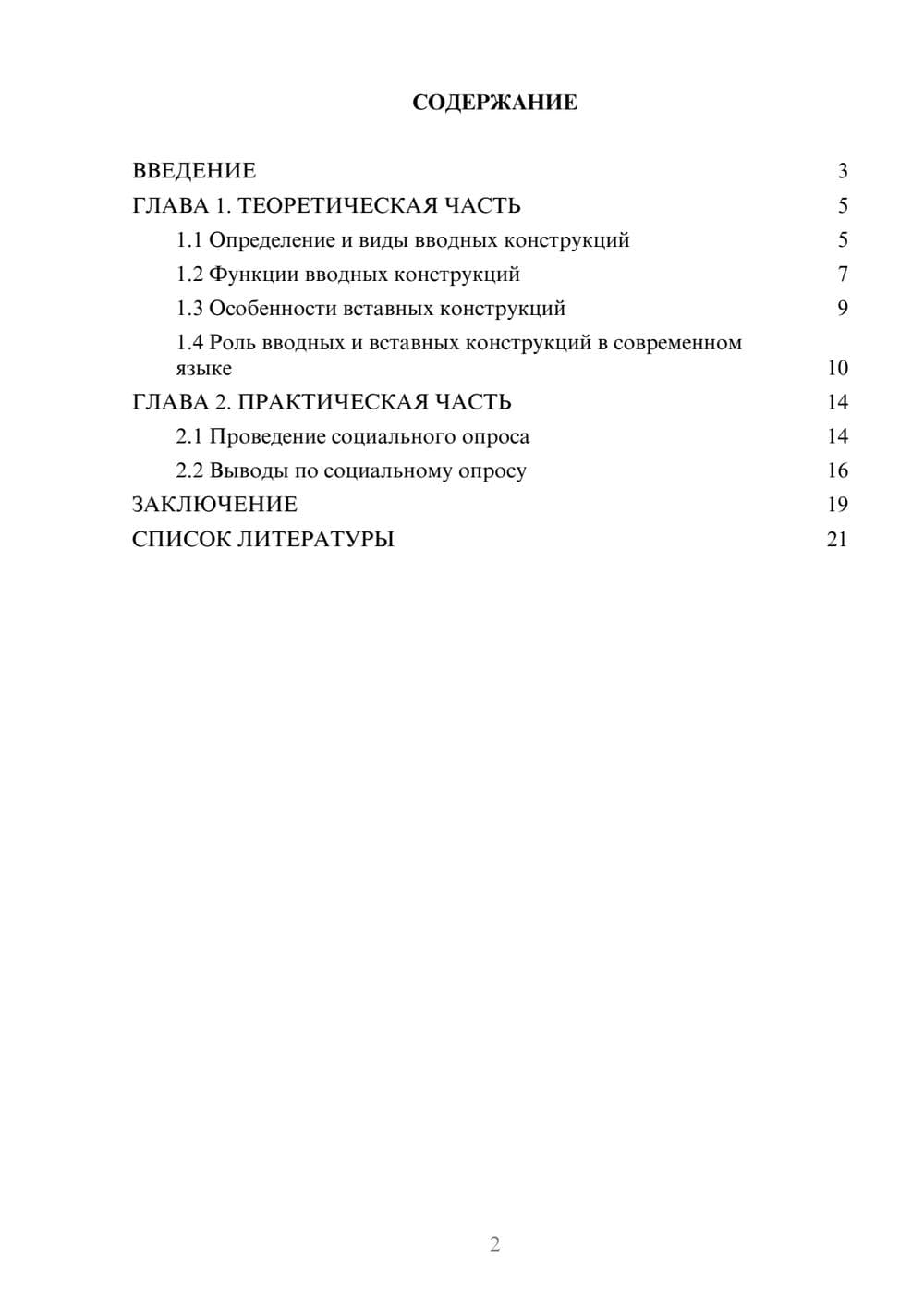 Предпросмотр проекта 2