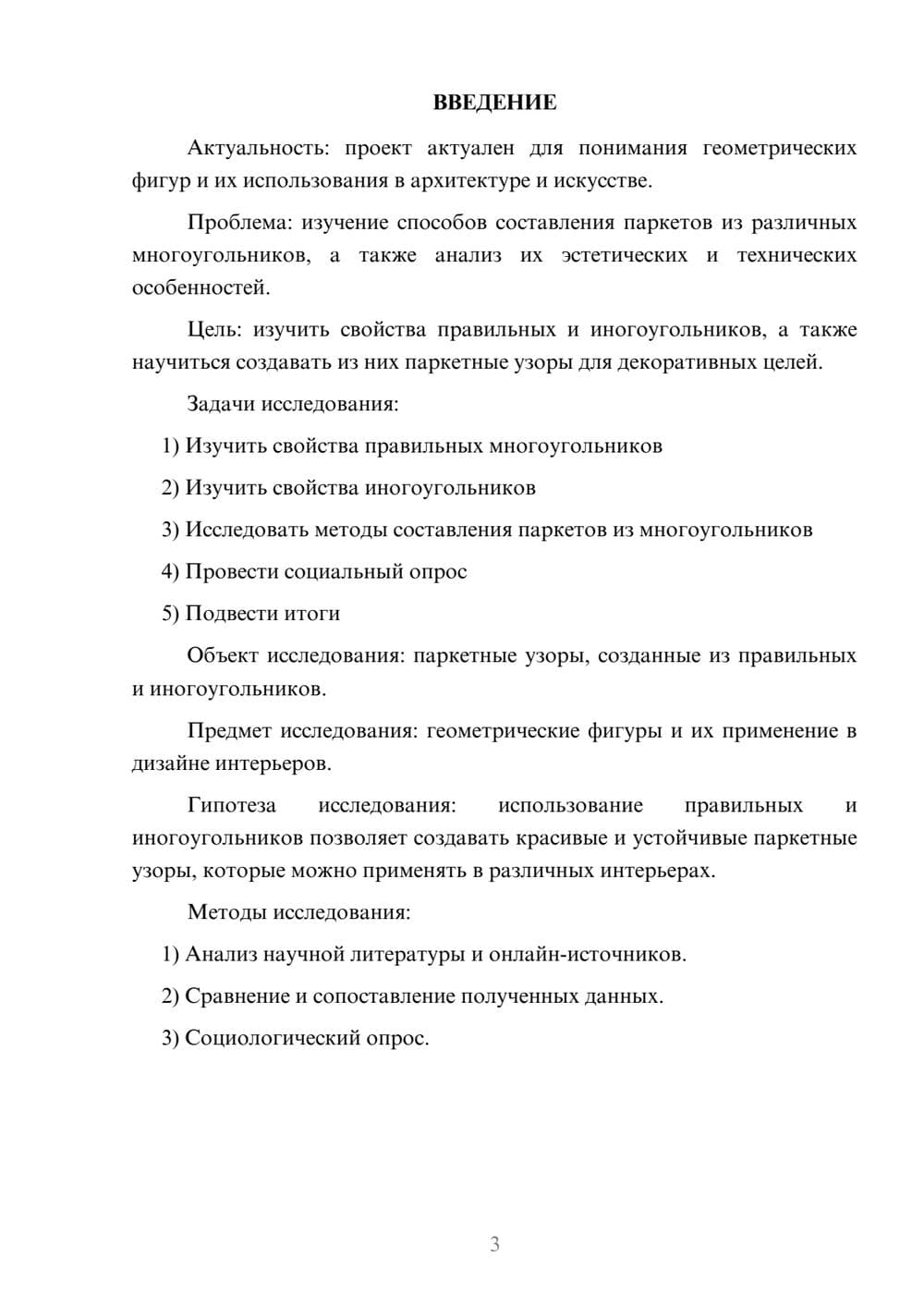 Предпросмотр проекта 3