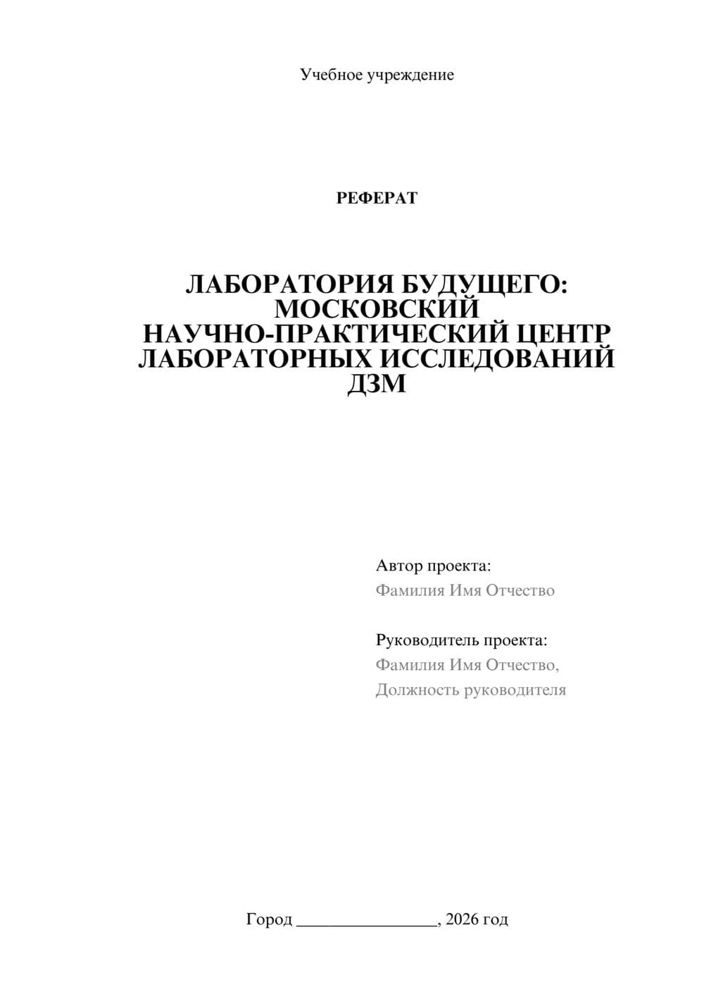 Предпросмотр реферата 1