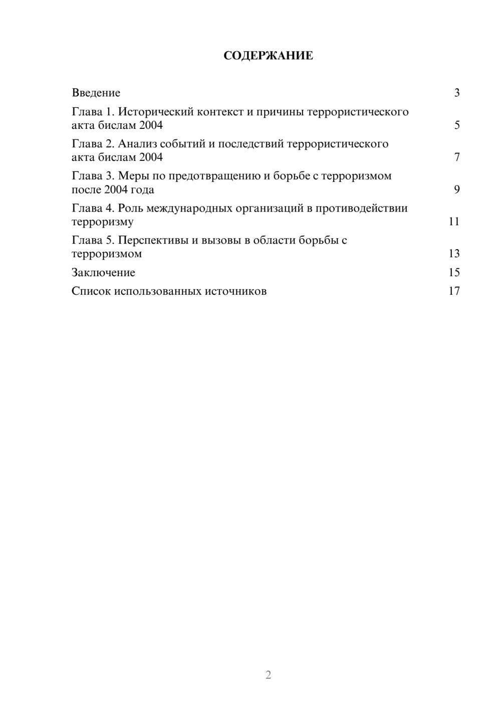 Предпросмотр реферата 2