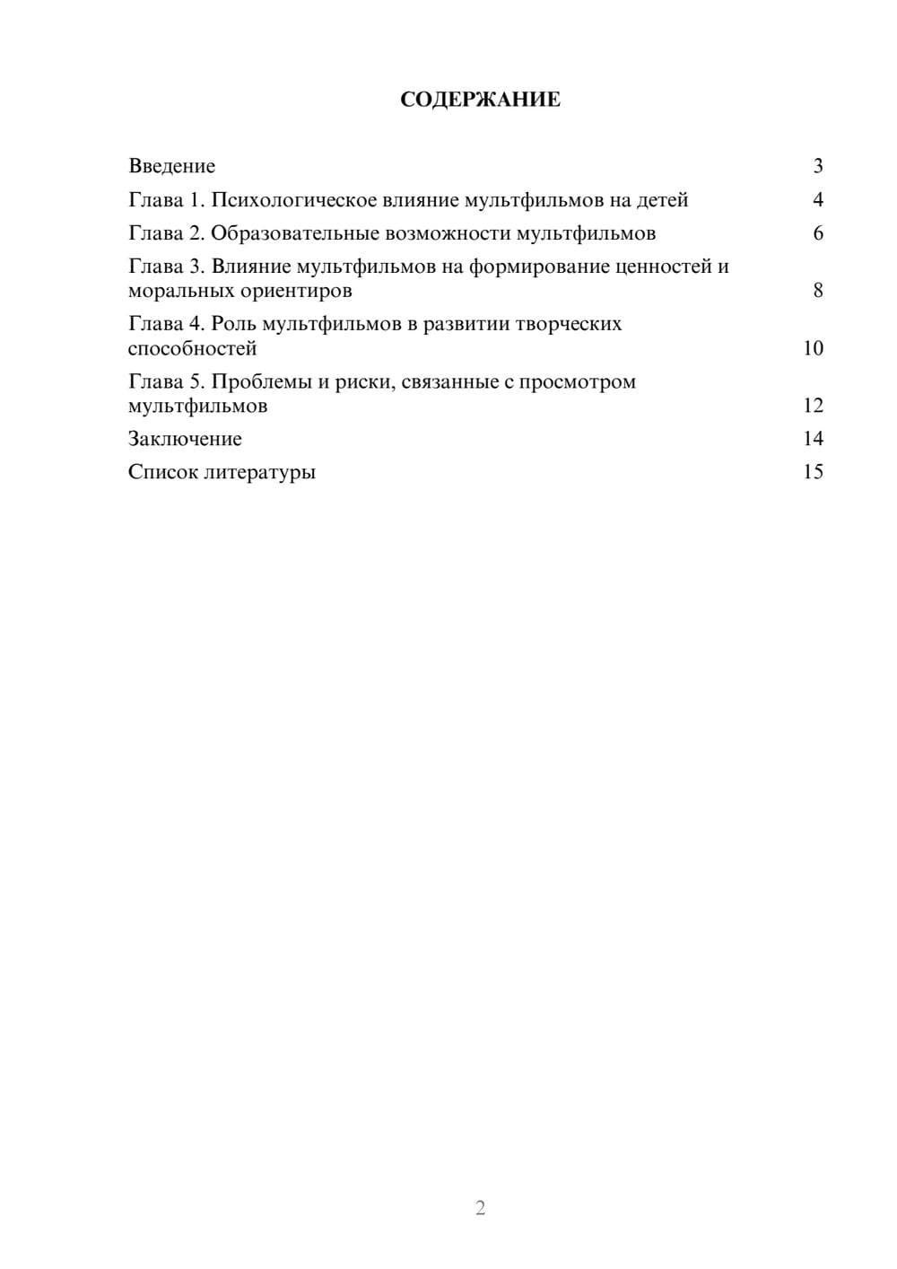 Предпросмотр доклада 2