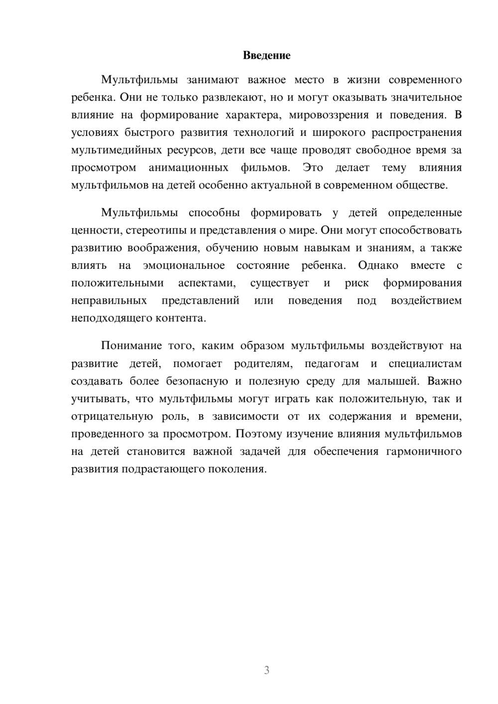 Предпросмотр доклада 3