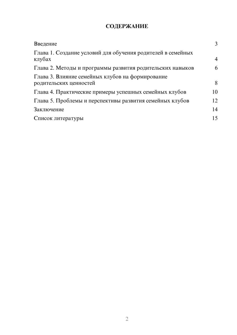 Предпросмотр доклада 2