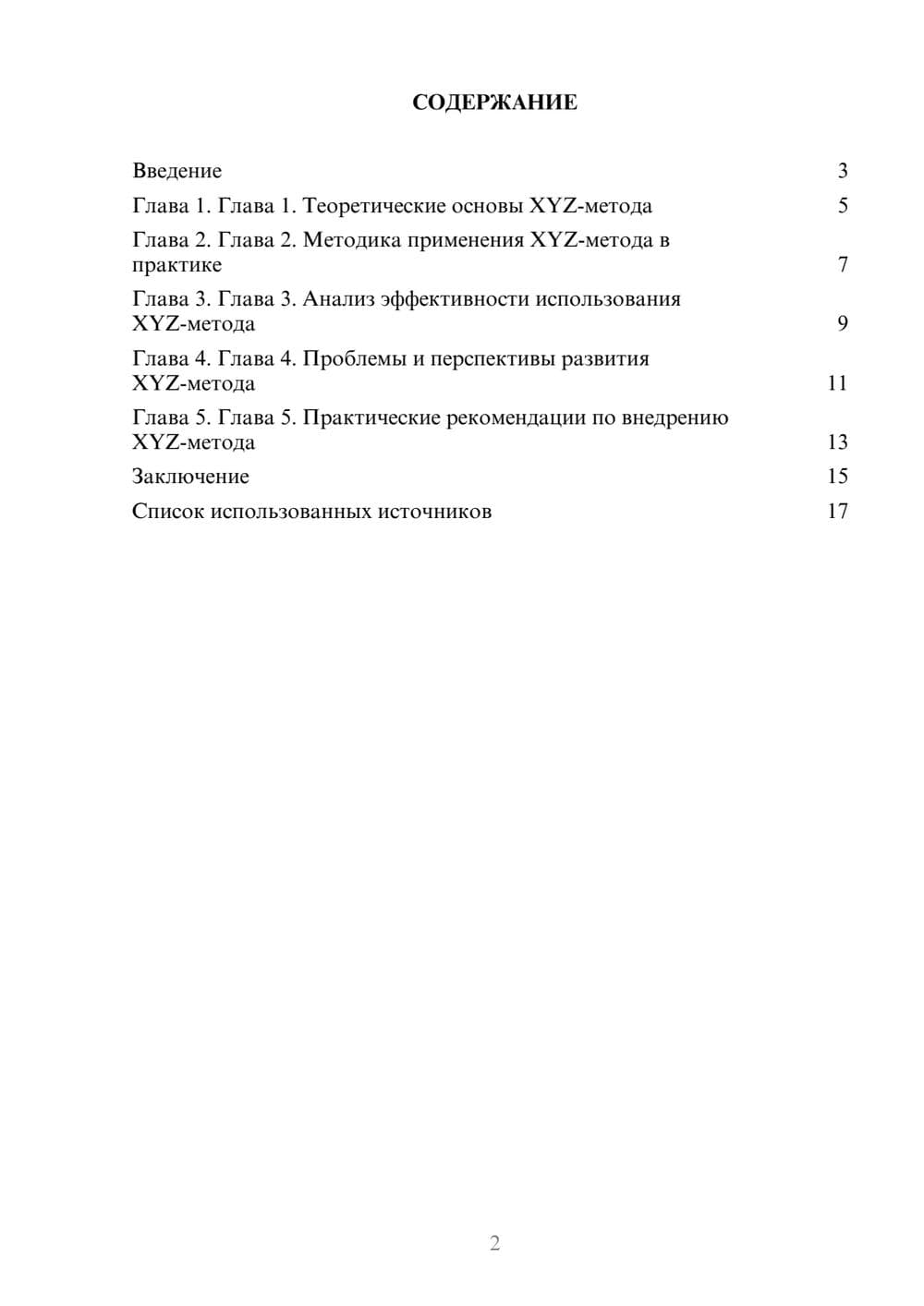 Предпросмотр реферата 2
