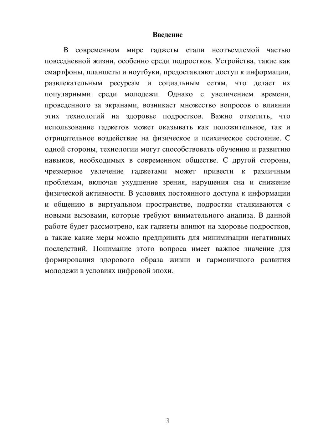 Предпросмотр реферата 3