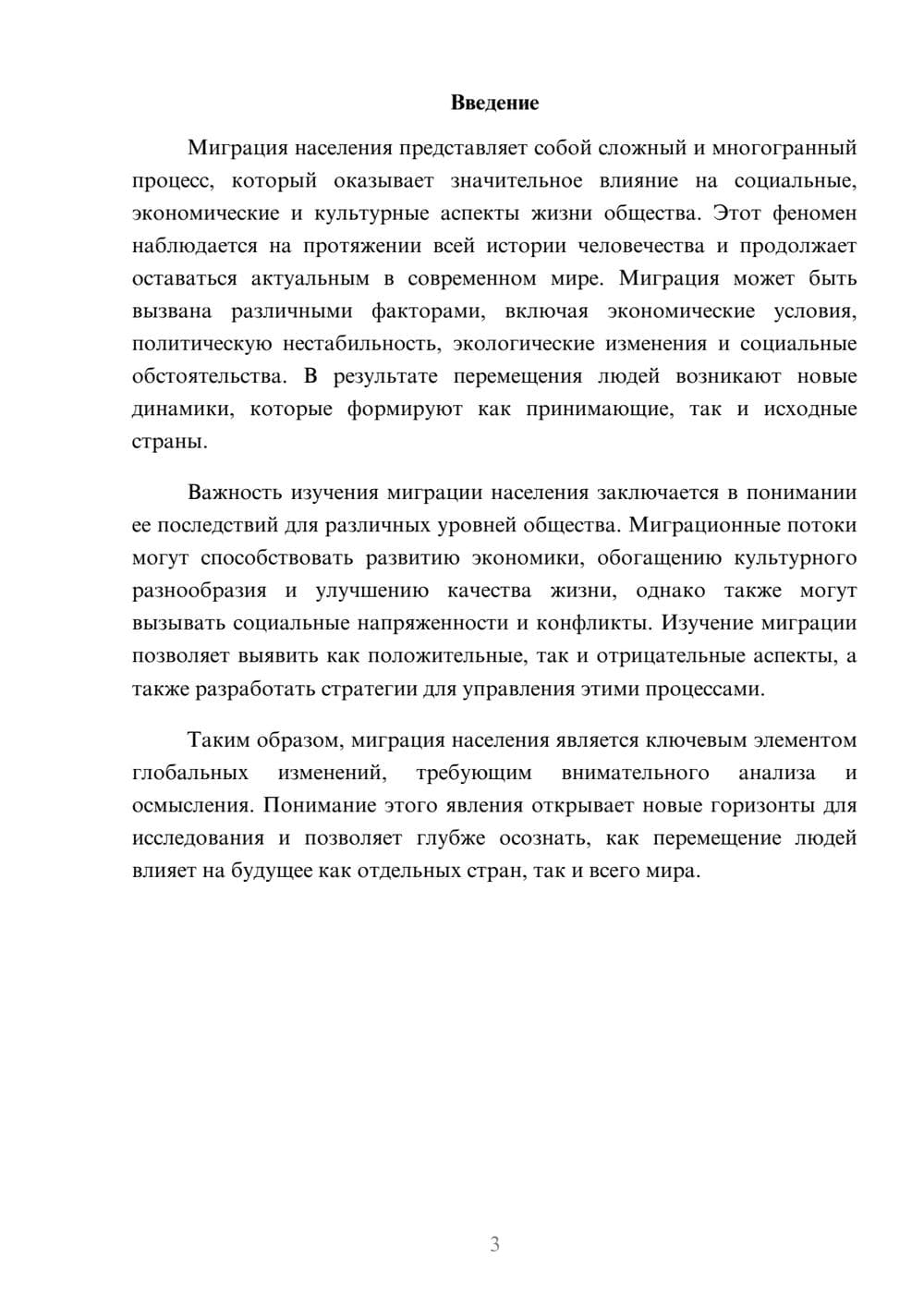 Предпросмотр реферата 3