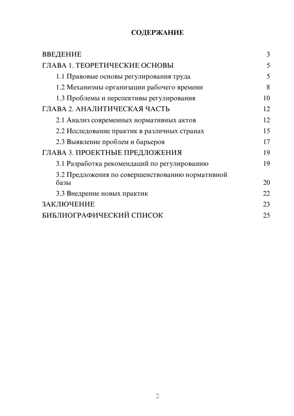 Предпросмотр курсовой работы 2