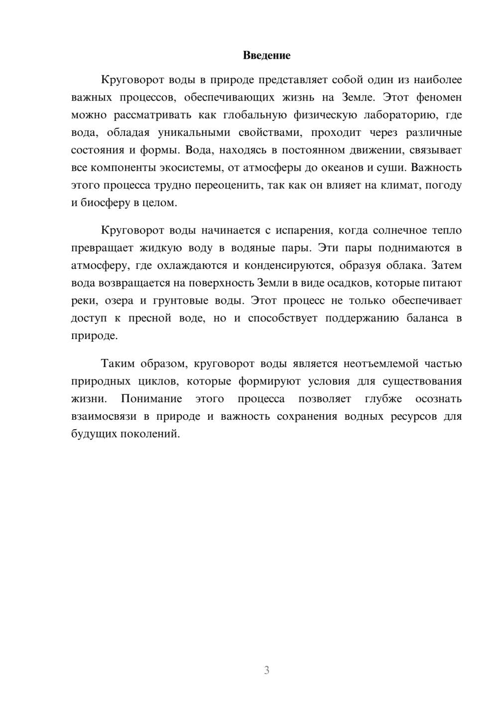 Предпросмотр реферата 3