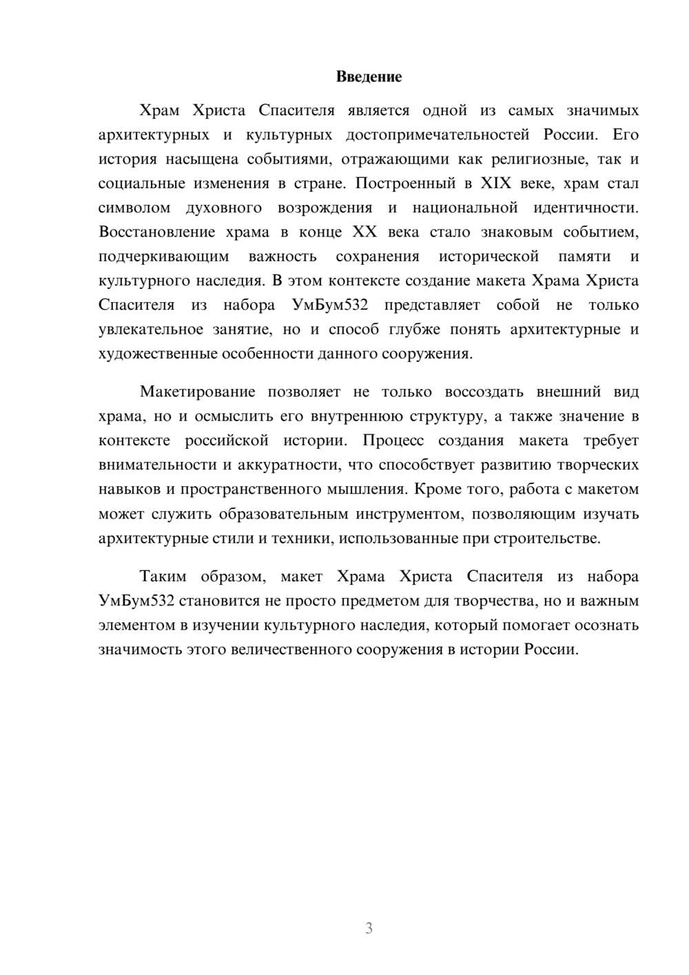 Предпросмотр реферата 3