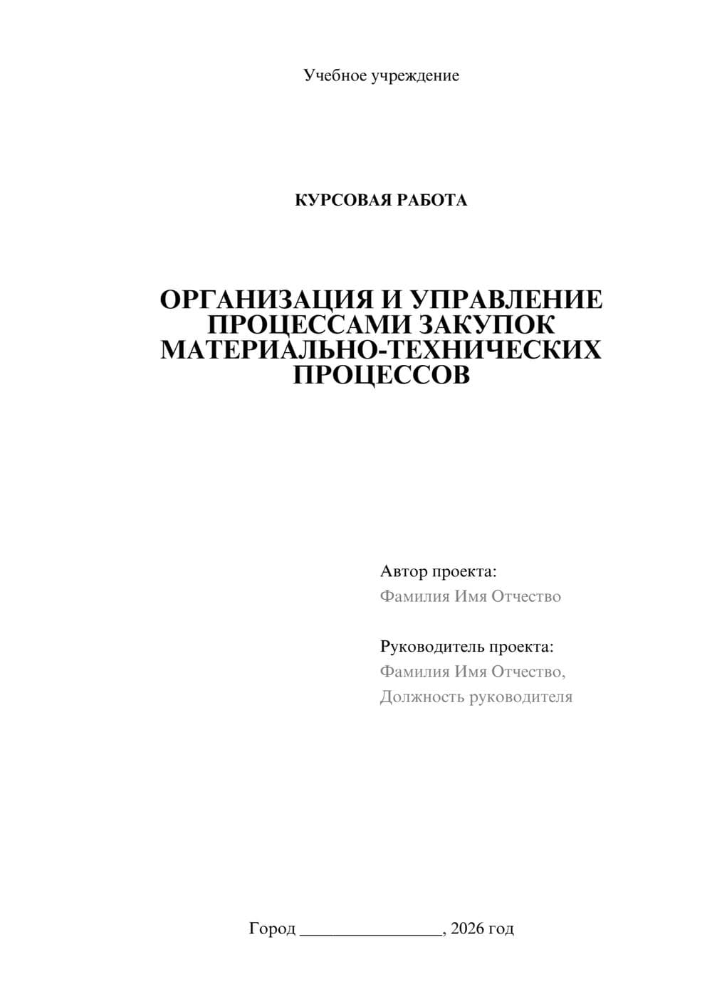 Предпросмотр курсовой работы 1