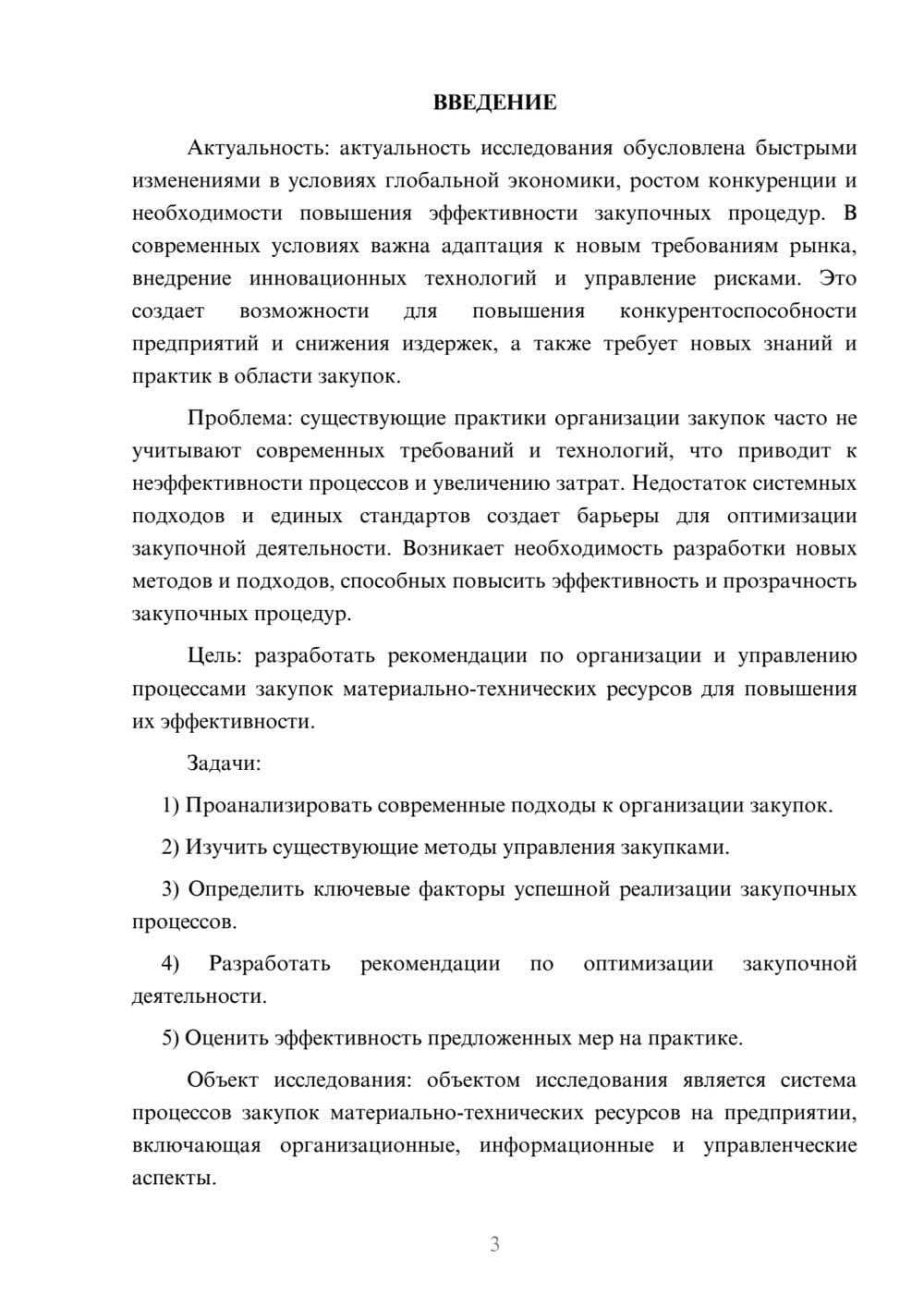 Предпросмотр курсовой работы 3