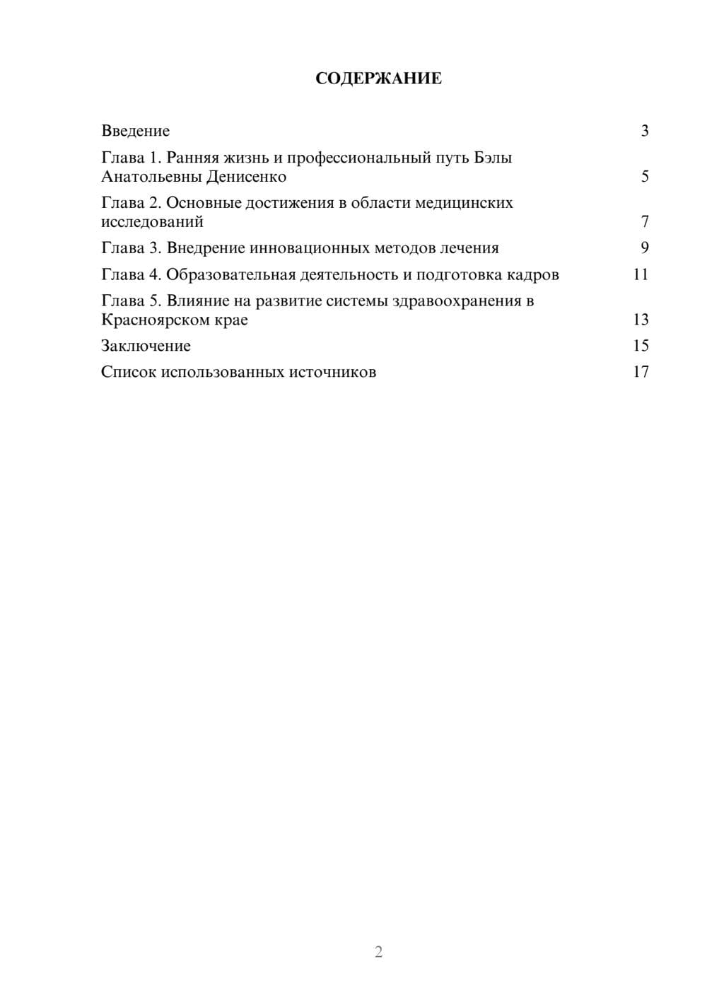 Предпросмотр реферата 2