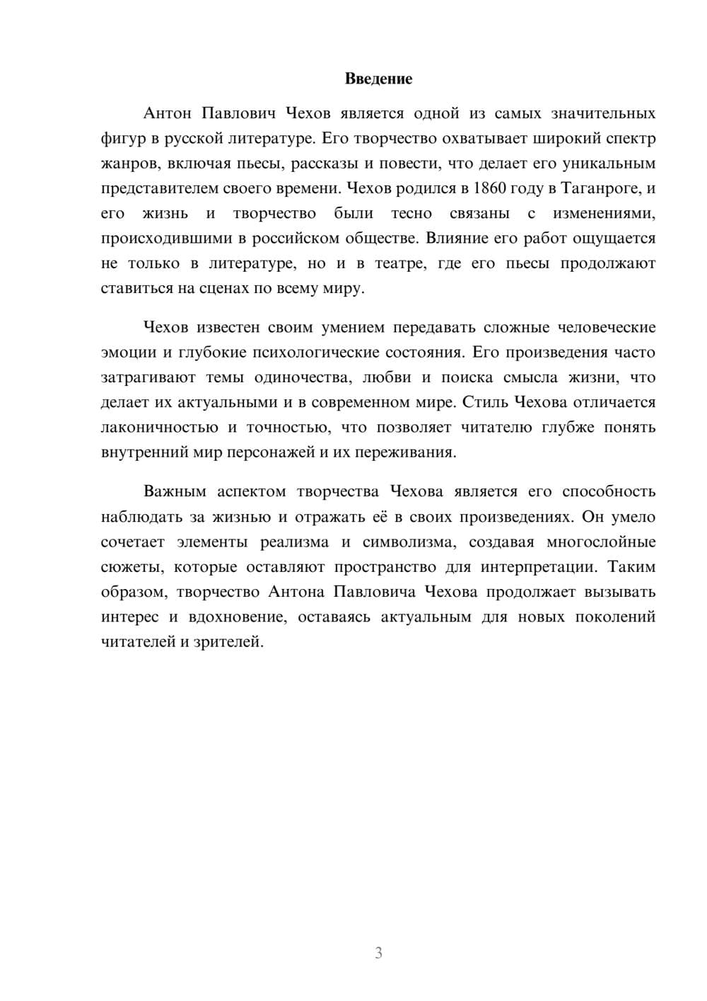 Предпросмотр реферата 3