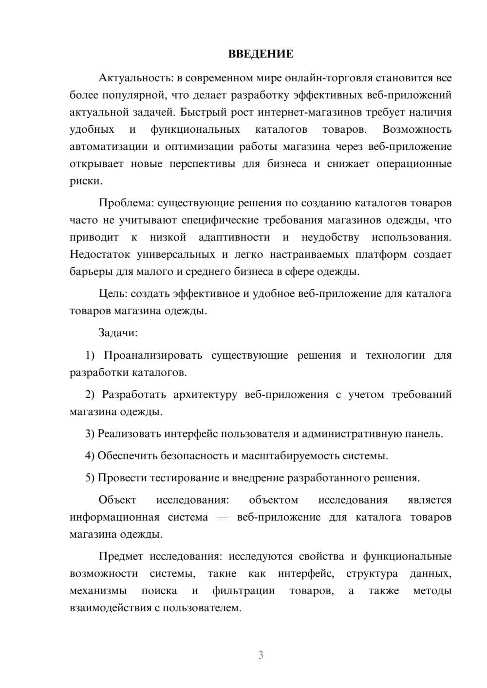 Предпросмотр курсовой работы 3