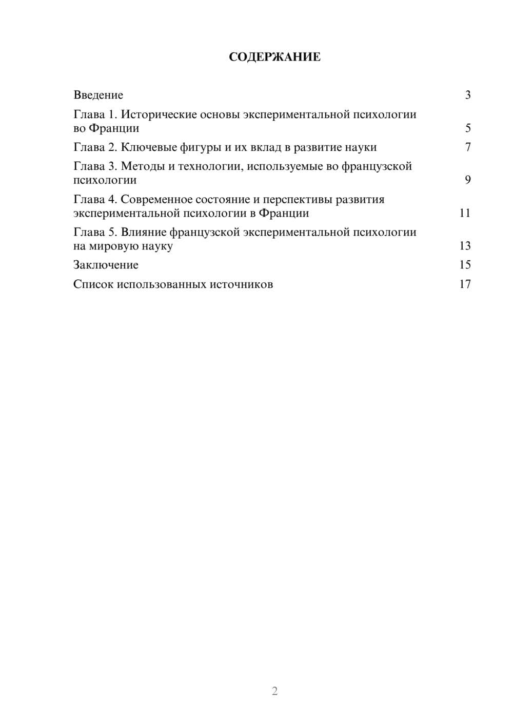 Предпросмотр реферата 2